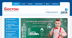 Desktop Screenshot of bostonnsk.ru